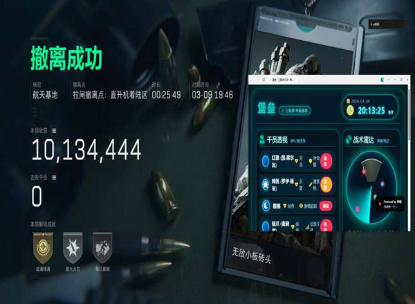 三角洲雷达辅助电脑软件效果